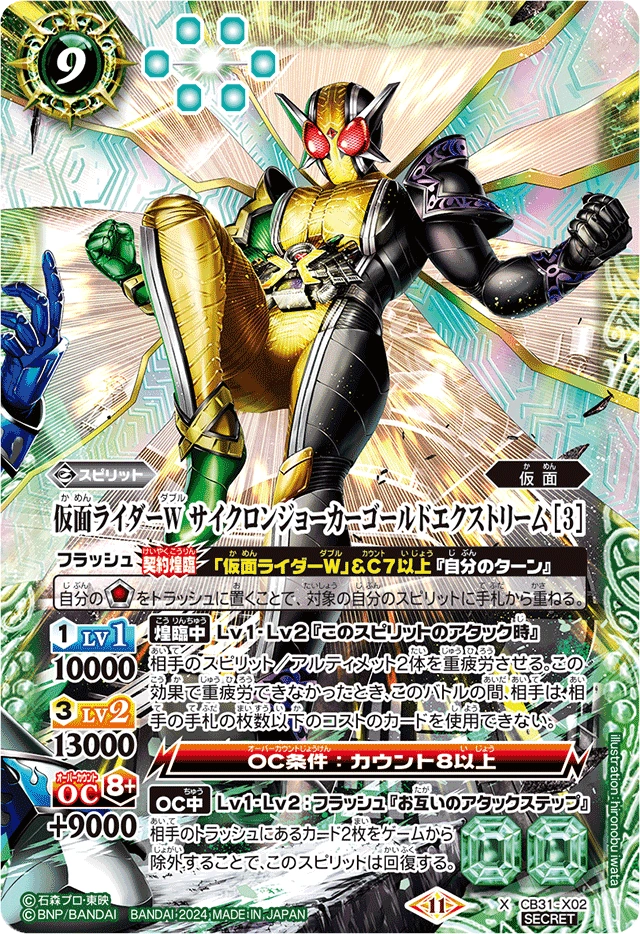 一番くじ 仮面ライダーW サイクロンジョーカーゴールドエクストリーム 2.jpg