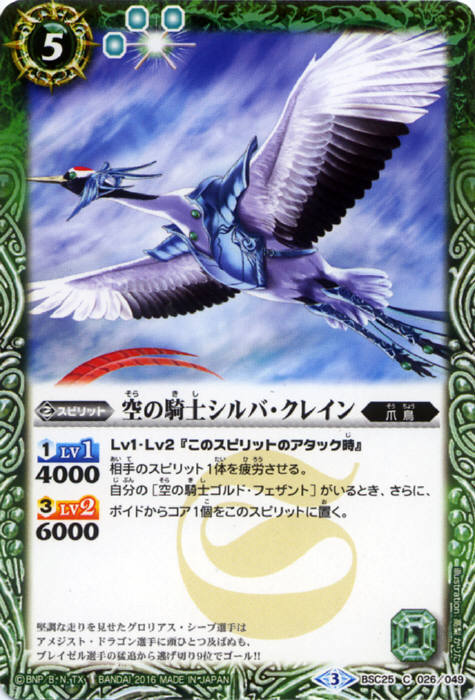 The Skyknight Silver Crane Battle Spirits Wiki Fandom