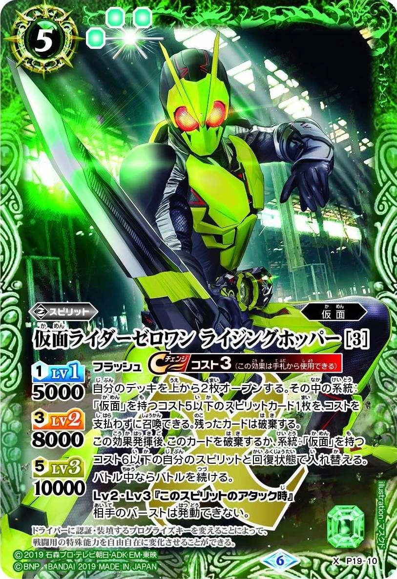 Kamen Rider Zero One Rising Hopper 3 Battle Spirits Wiki Fandom