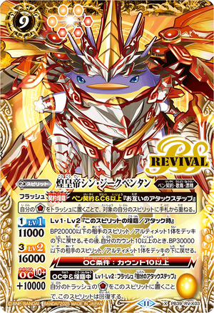 The TwinkleEmperor New-Siegpentan | Battle Spirits Wiki | Fandom