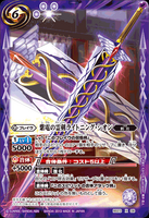 BS23-X08 The FlashSoulBlade Lightning-Shion