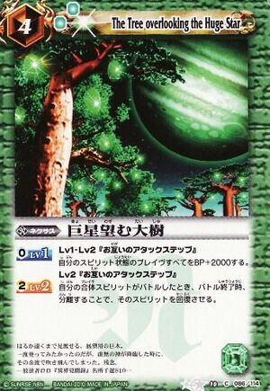 The Tree overlooking the Huge Star | Battle Spirits Wiki