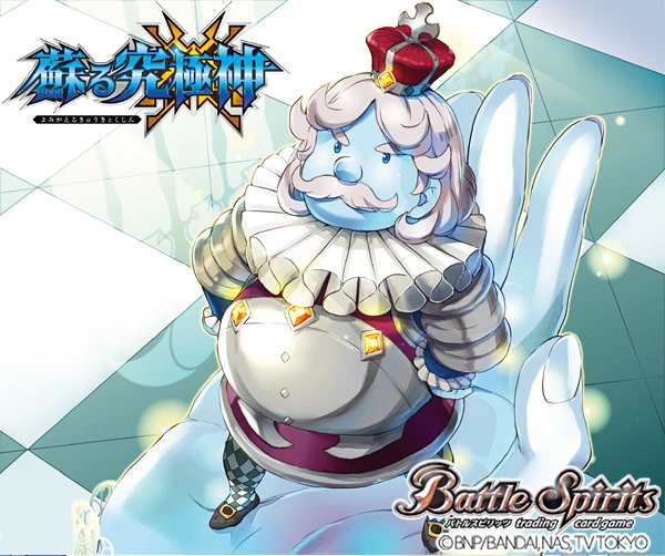 The Wonderland White King | Battle Spirits Wiki | Fandom