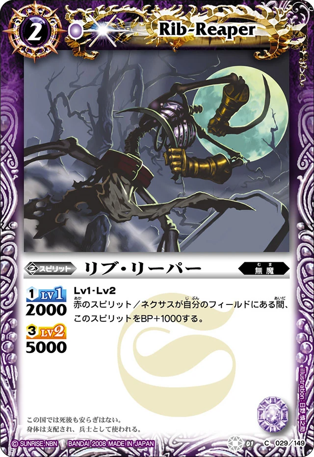 Rib-Reaper | Battle Spirits Wiki | Fandom
