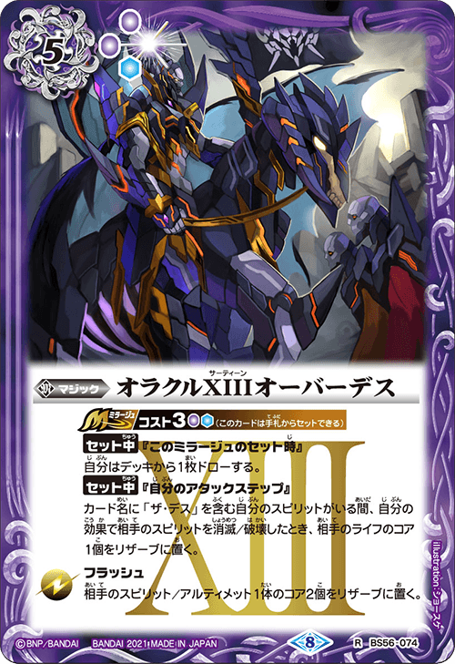 Oracle Xiii Over Death Battle Spirits Wiki Fandom Oracle Xiii Over Death Battle Spirits Wiki Fandom