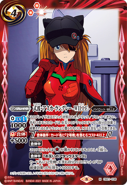 Shikinami Asuka Langley -WILLE- | Battle Spirits Wiki | Fandom