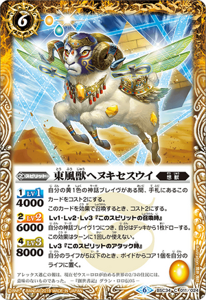 The EastWindBeast Henkhisesui | Battle Spirits Wiki | Fandom