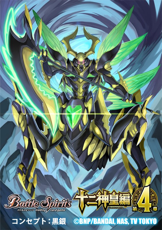 The Hellwind FourDemonLord Vandiel | Battle Spirits Wiki