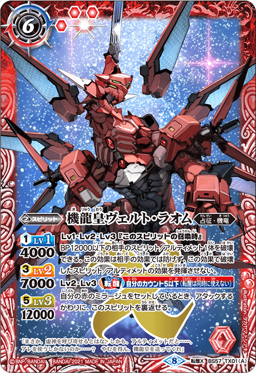 英語版BSS】BSS02 Meteor Emperor Siegwurm/龍星皇メテオヴルム