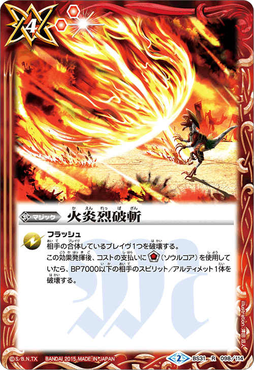 Conflagration Slash | Battle Spirits Wiki | Fandom Conflagration Slash | Battle Spirits Wiki | Fandom