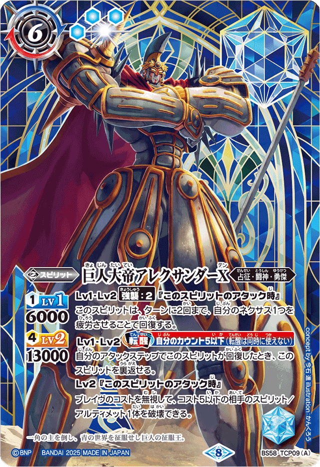 The GiantEmperor Alexander X | Battle Spirits Wiki | Fandom