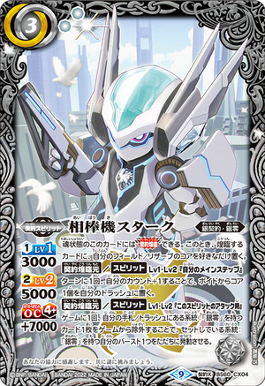 The PartnerMachine Stark | Battle Spirits Wiki | Fandom