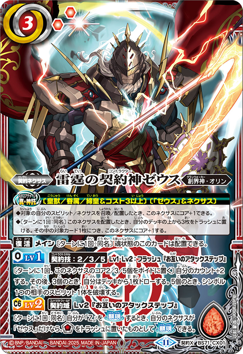 The ThunderboltContractor Zeus | Battle Spirits Wiki | Fandom The ThunderboltContractor Zeus | Battle Spirits Wiki | Fandom