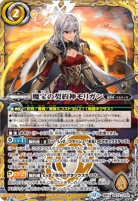 The MagicJewelContractor Morrigan | Battle Spirits Wiki | Fandom