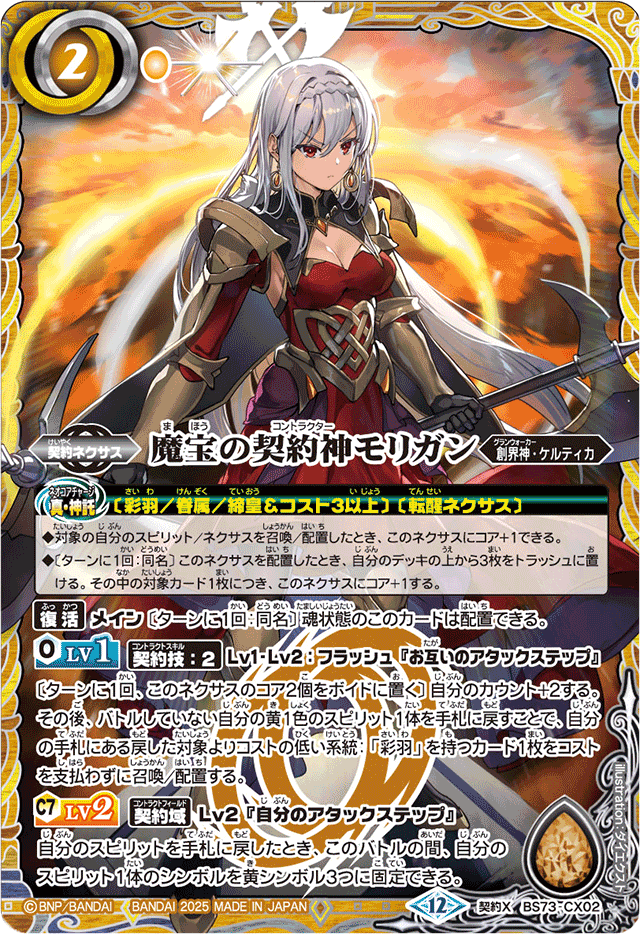 The MagicJewelContractor Morrigan | Battle Spirits Wiki | Fandom