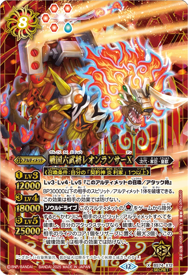 The SengokuSixGeneral LeonLancer X | Battle Spirits Wiki | Fandom