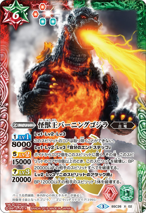 The Kaijuking Burning Godzilla Battle Spirits Wiki Fandom