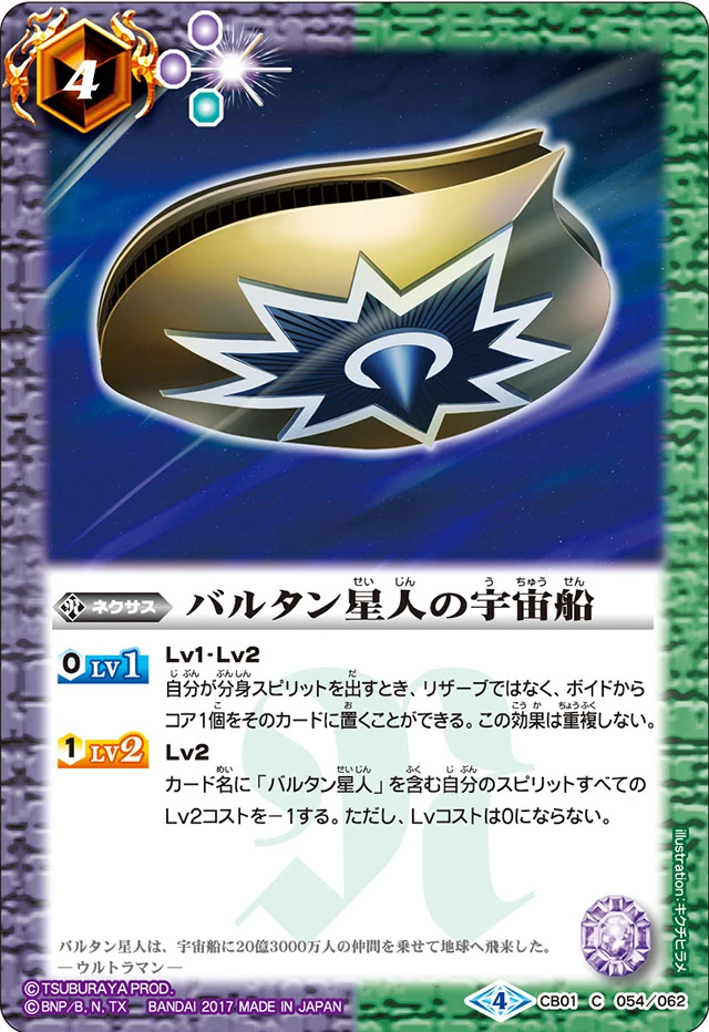 The Baltan Seijin Spaceship | Battle Spirits Wiki | Fandom