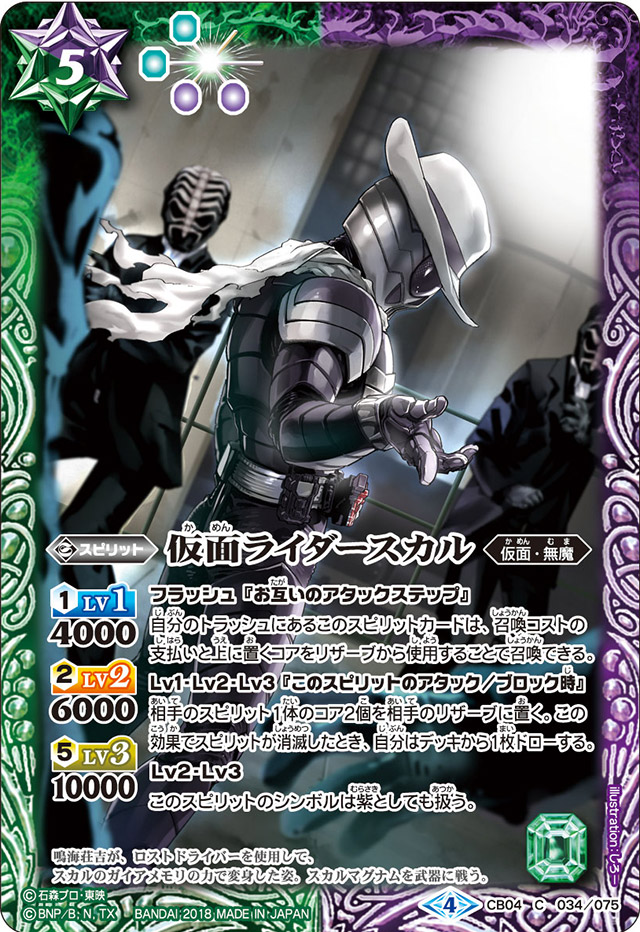 Kamen Rider Skull | Battle Spirits Wiki | Fandom
