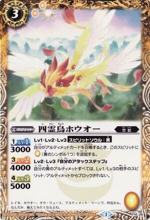 The FourSacredBird Houo | Battle Spirits Wiki | Fandom The FourSacredBird Houo | Battle Spirits Wiki | Fandom