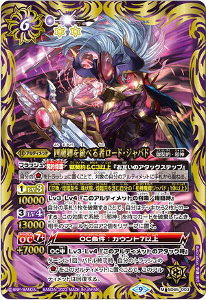 The Ruler of FourDemonLords Lord-Javad | Battle Spirits Wiki