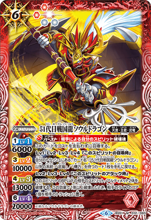 The FiftyFirstSengokuDragon Souldragon | Battle Spirits Wiki The FiftyFirstSengokuDragon Souldragon | Battle Spirits Wiki