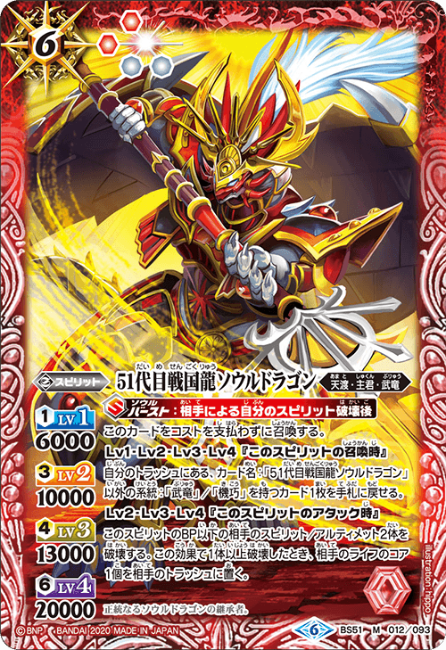 The FiftyFirstSengokuDragon Souldragon | Battle Spirits Wiki The FiftyFirstSengokuDragon Souldragon | Battle Spirits Wiki