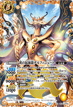 The YellowOriginDragon Delphinyute | Battle Spirits Wiki