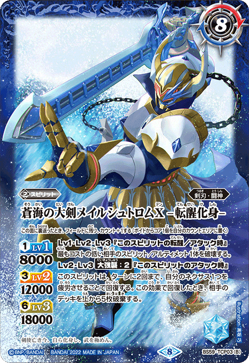 The Azureoceangreatsword Maelstrom X Rebirth Incarnate Battle Spirits Wiki Fandom The Azureoceangreatsword Maelstrom X Rebirth Incarnate Battle Spirits Wiki Fandom