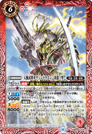 The ImperialRouseWarlord OujinDragon -Type HuangLong