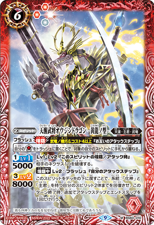 The ImperialRouseWarlord OujinDragon -Type HuangLong- | Battle