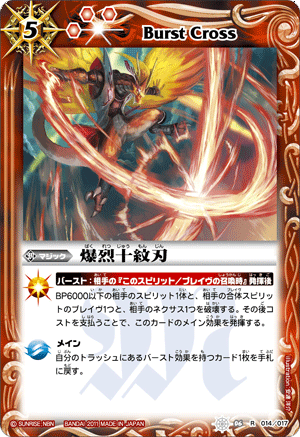 Burst Cross Battle Spirits Wiki Fandom Burst Cross Battle Spirits Wiki Fandom