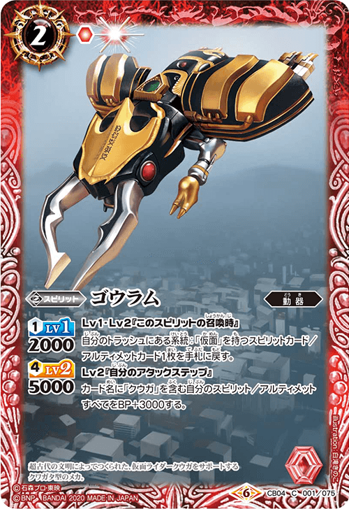 Gouram Battle Spirits Wiki Fandom Gouram Battle Spirits Wiki Fandom