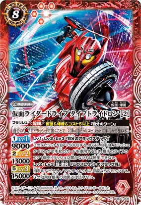 Kamen Rider Drive Type Tridoron ［2］ | Battle Spirits Wiki | Fandom