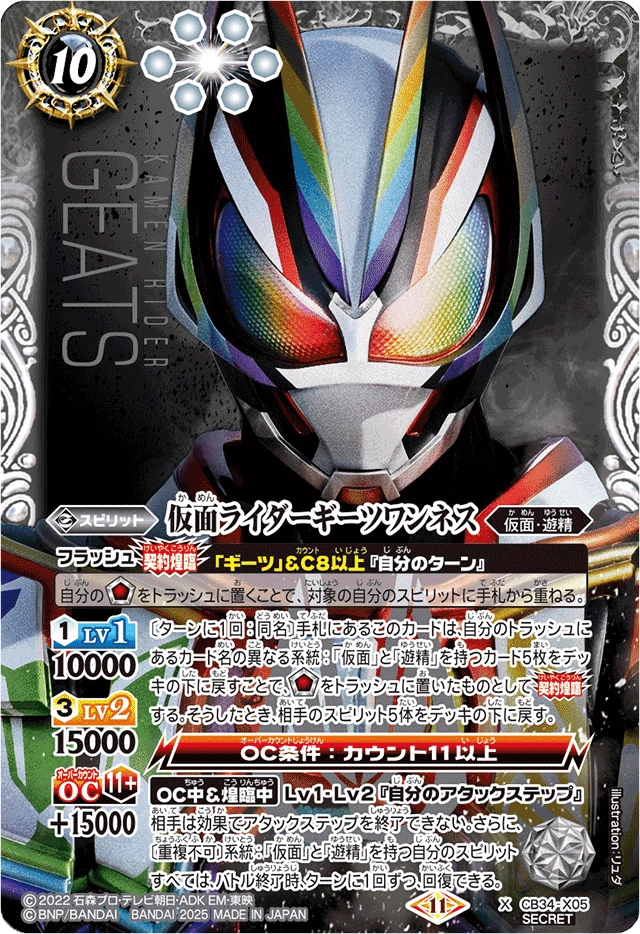 Kamen Rider Geats Oneness | Battle Spirits Wiki | Fandom