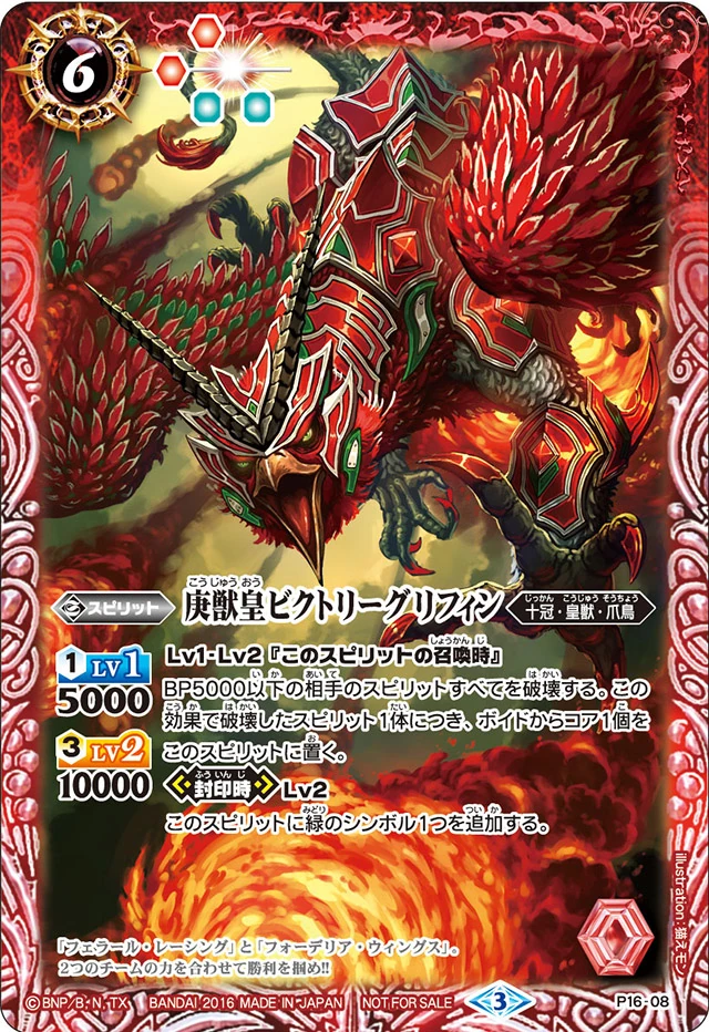 The SeventhBeastEmperor Victory Griffin | Battle Spirits Wiki | Fandom