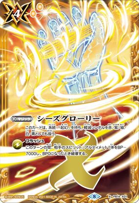 バトルスピリッツREBIRTHOFLEGENDS シーズグローリーシークレット 284?cb=20210515144528