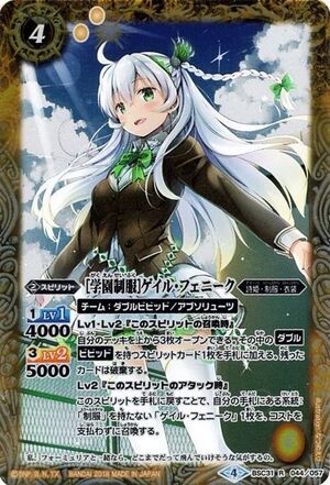 Academy Uniform Gail Fenique Battle Spirits Wiki Fandom Academy Uniform Gail Fenique Battle Spirits Wiki Fandom