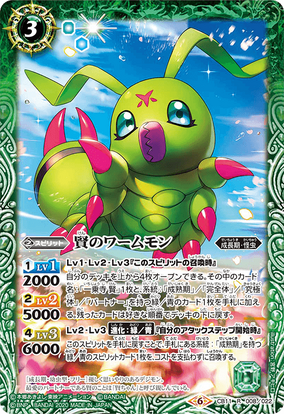 デジモンカード　ワームモン　一枚300円 ST9-08 ワームモン | デジモンカードガイド
