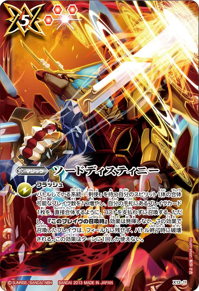 Sword Destiny | Battle Spirits Wiki | Fandom