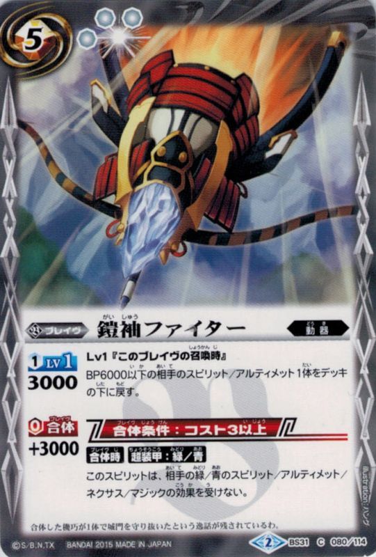 The ArmoredWing Fighter | Battle Spirits Wiki | Fandom