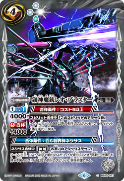 The LionDeityEvilGun Leo-Blaster | Battle Spirits Wiki | Fandom