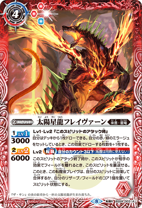 The SunStarDragon Flavern | Battle Spirits Wiki | Fandom