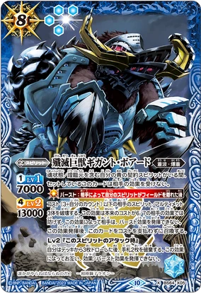 The AnnihilationGiantBeast Gigant-Board | Battle Spirits Wiki | Fandom
