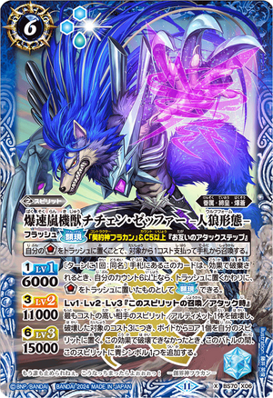 The RoaringSpeedStormMachineBeast Chichen-Zephyr -Wolf Form