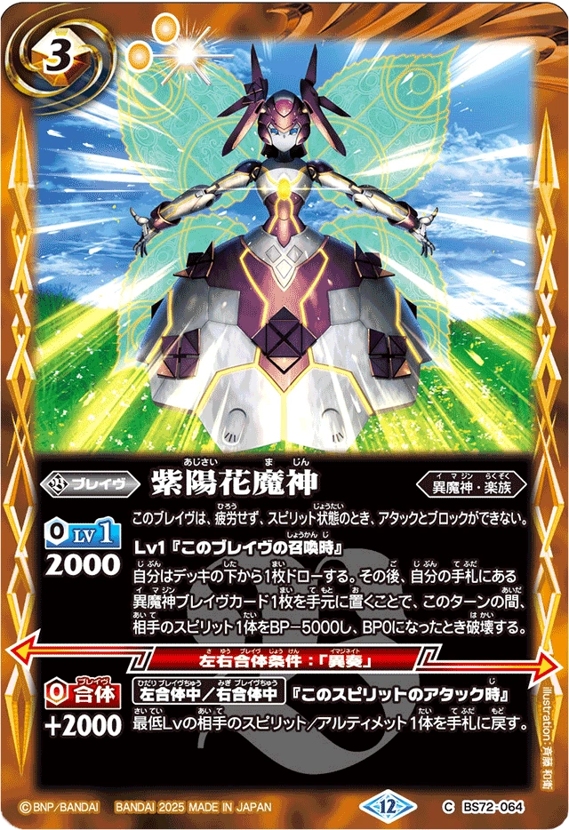 Hydrangea Demon-God | Battle Spirits Wiki | Fandom