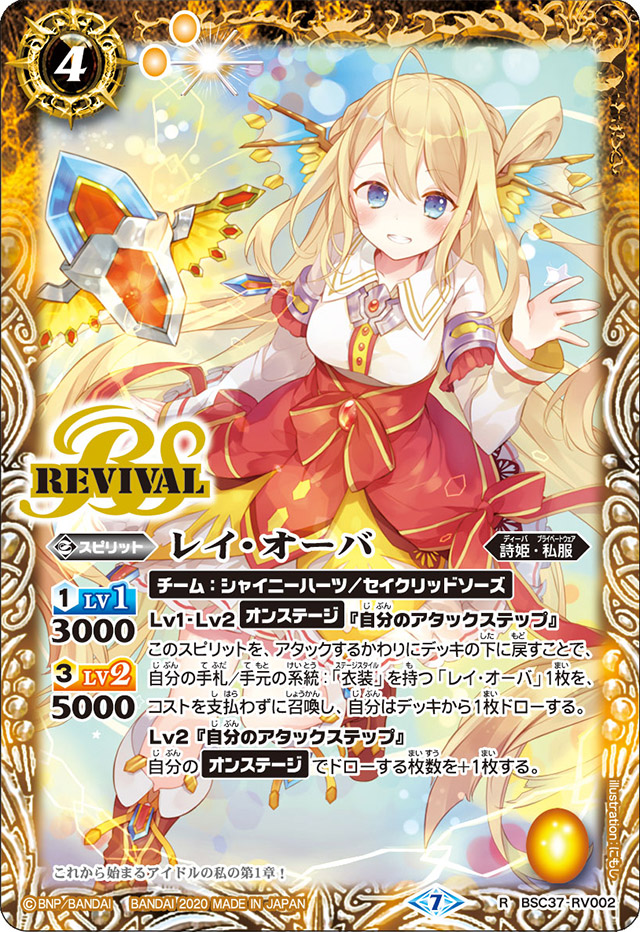 Rei-Ohba | Battle Spirits Wiki | Fandom