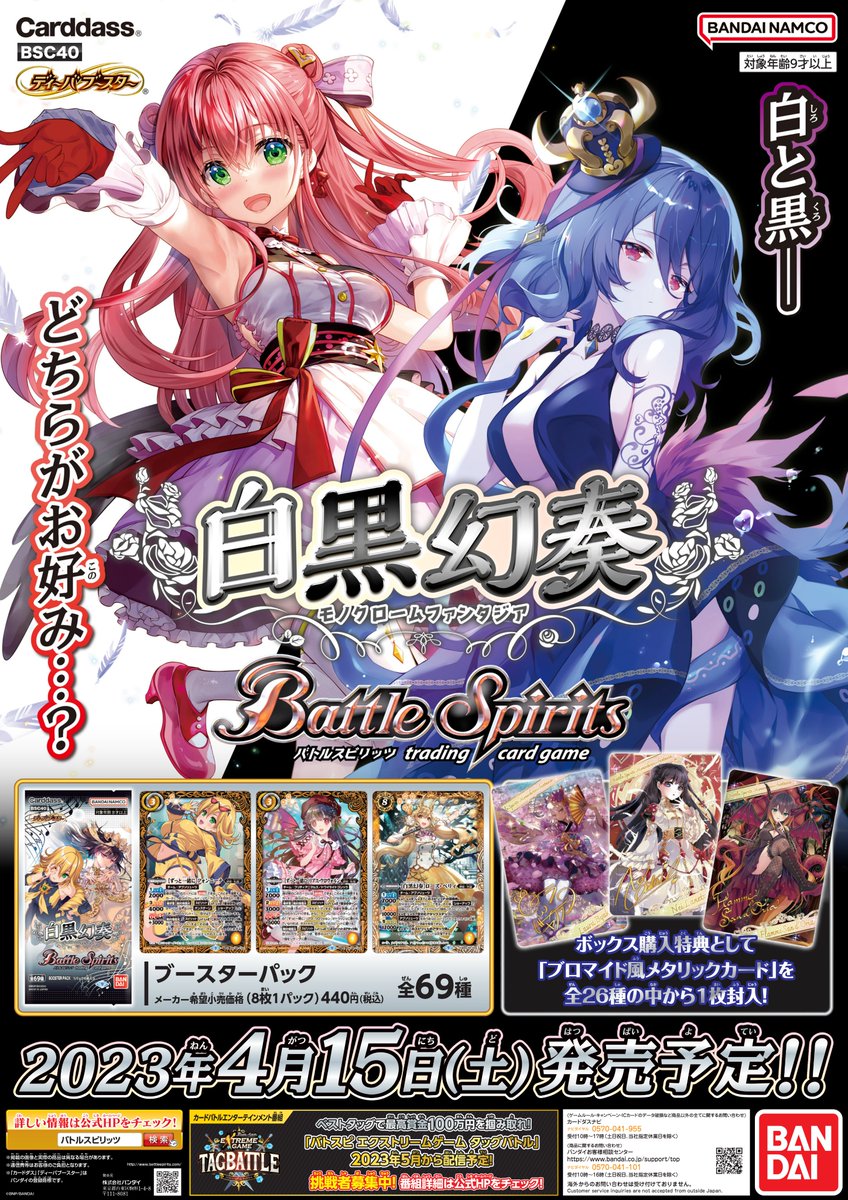 BSC40 | Battle Spirits Wiki | Fandom