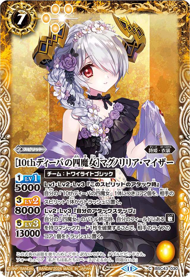 10th Diva's Witch Quartet］Magnolilia Meiser | Battle