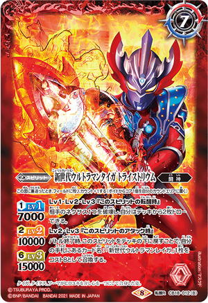 New Generation Ultraman Taiga Tri-Strium | Battle Spirits Wiki | Fandom